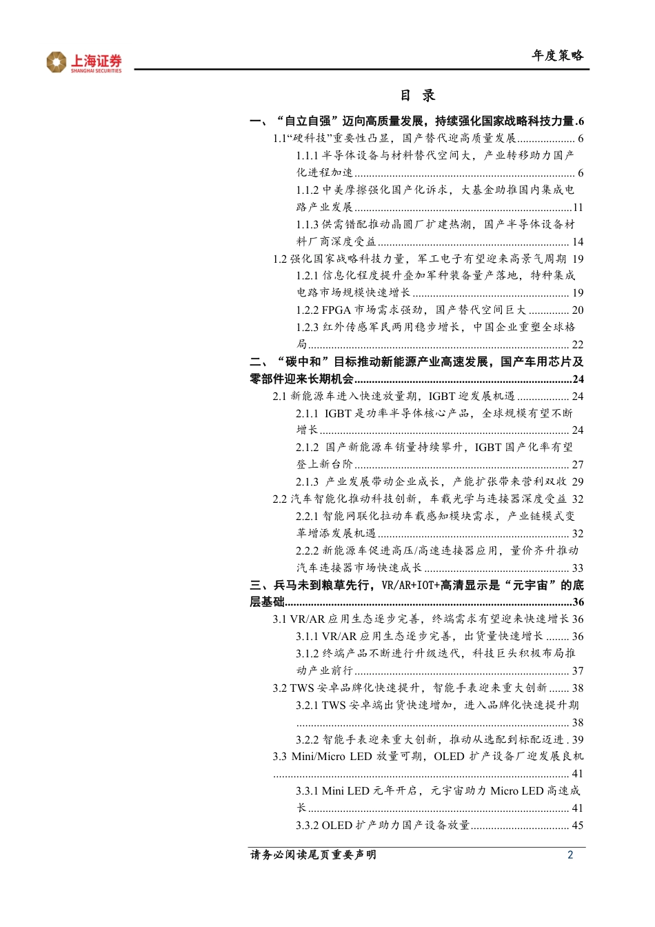 电子行业：自立自强高质量发展，拥抱碳中和，探索元宇宙_第2页