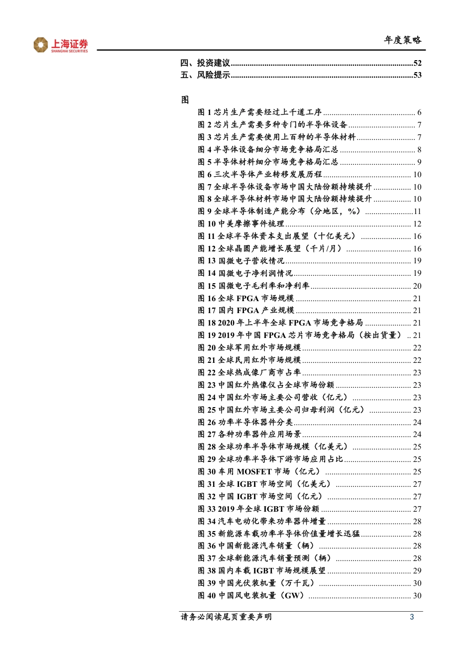 电子行业：自立自强高质量发展，拥抱碳中和，探索元宇宙_第3页