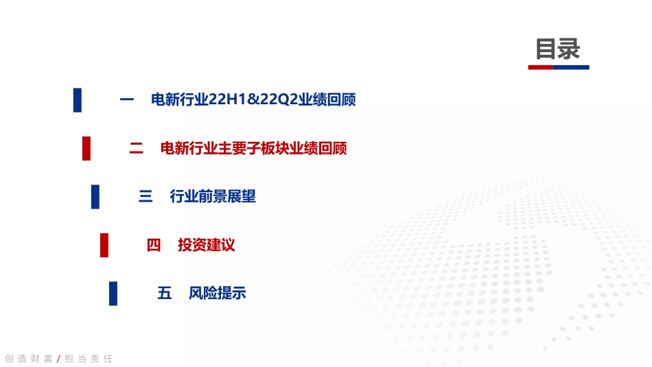电新行业2022年中报业绩总结：盈利能力稳步提升，看好锂电风光储赛道-银河证券_第2页