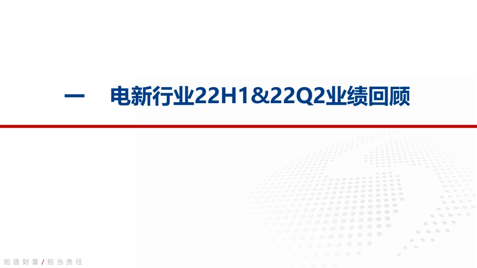 电新行业2022年中报业绩总结：盈利能力稳步提升，看好锂电风光储赛道-银河证券_第3页