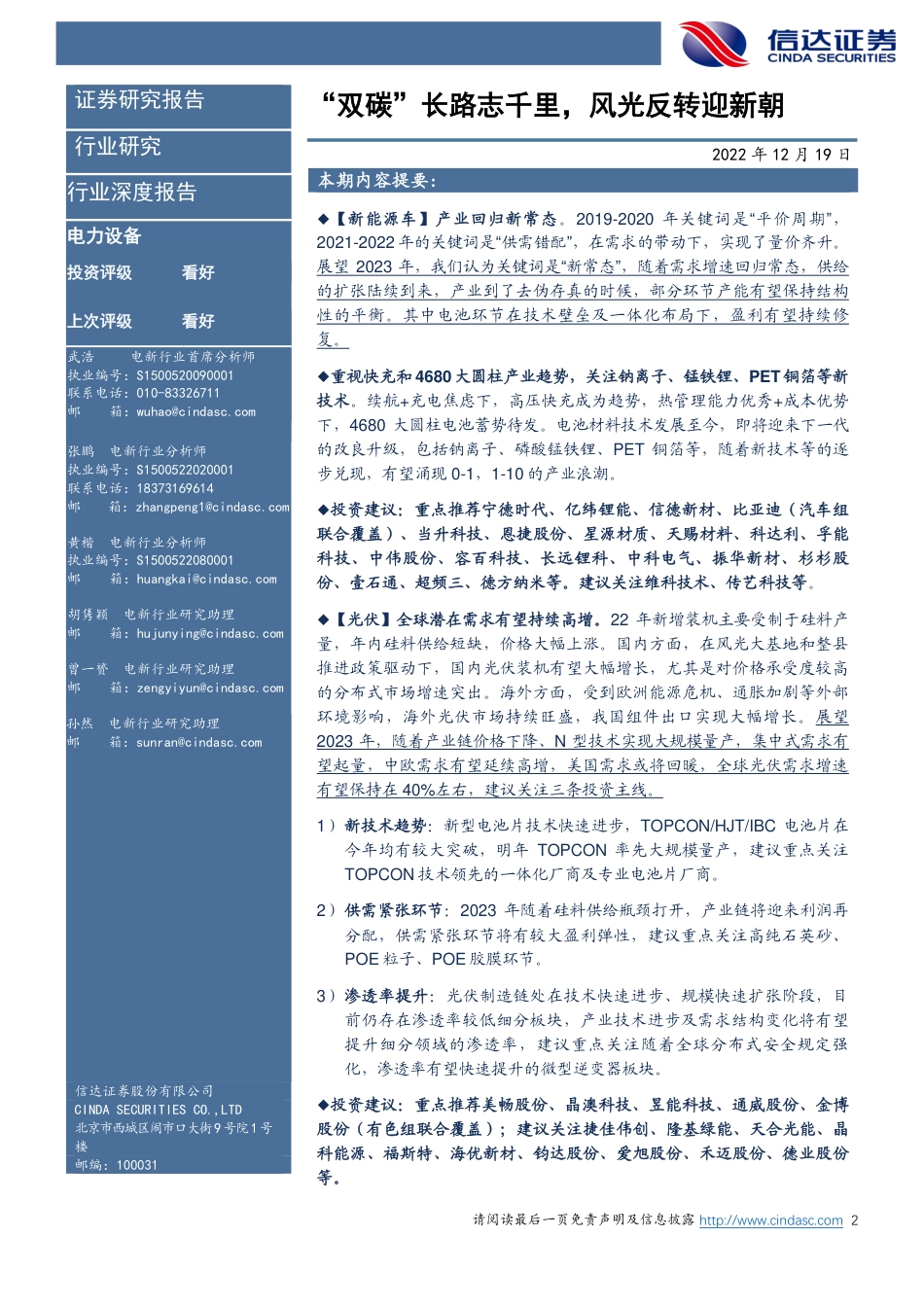 电新行业深度报告：“双碳”长路志千里，风光反转迎新朝-信达证券_第2页