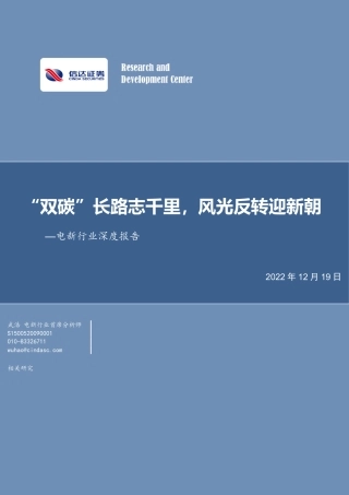 电新行业深度报告：“双碳”长路志千里，风光反转迎新朝-信达证券