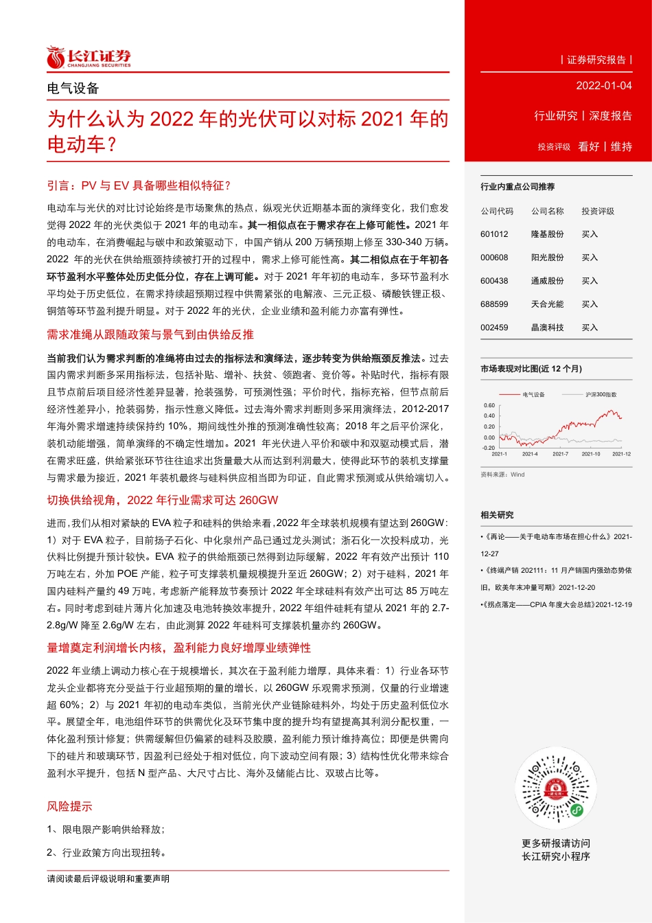 电气设备行业：为什么认为2022年的光伏可以对标2021年的电动车？_第3页