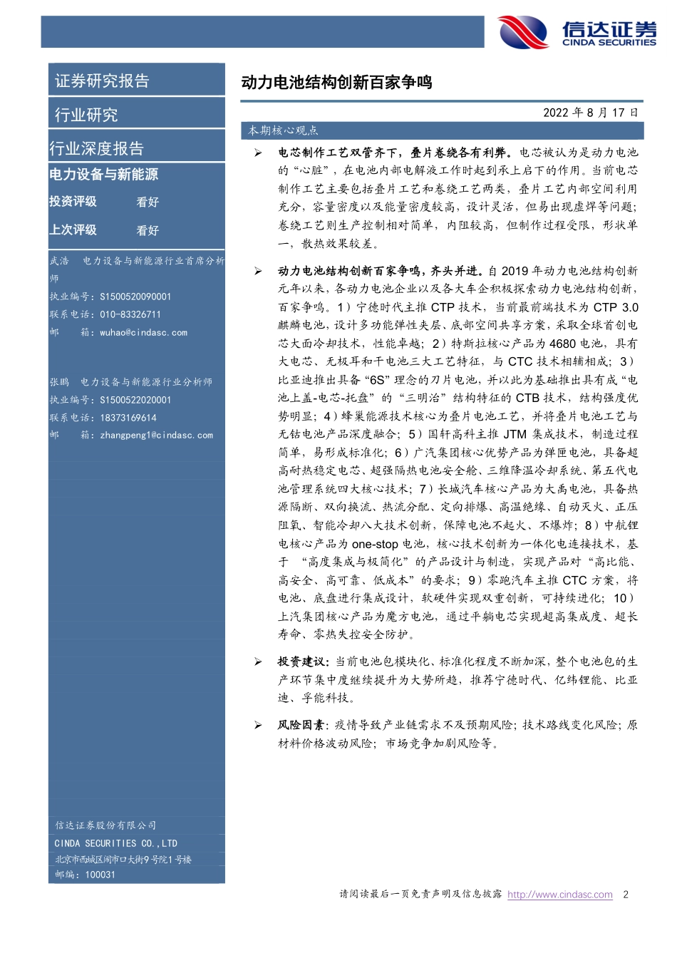 电池新技术专题：动力电池结构创新百家争鸣-信达证券_第2页
