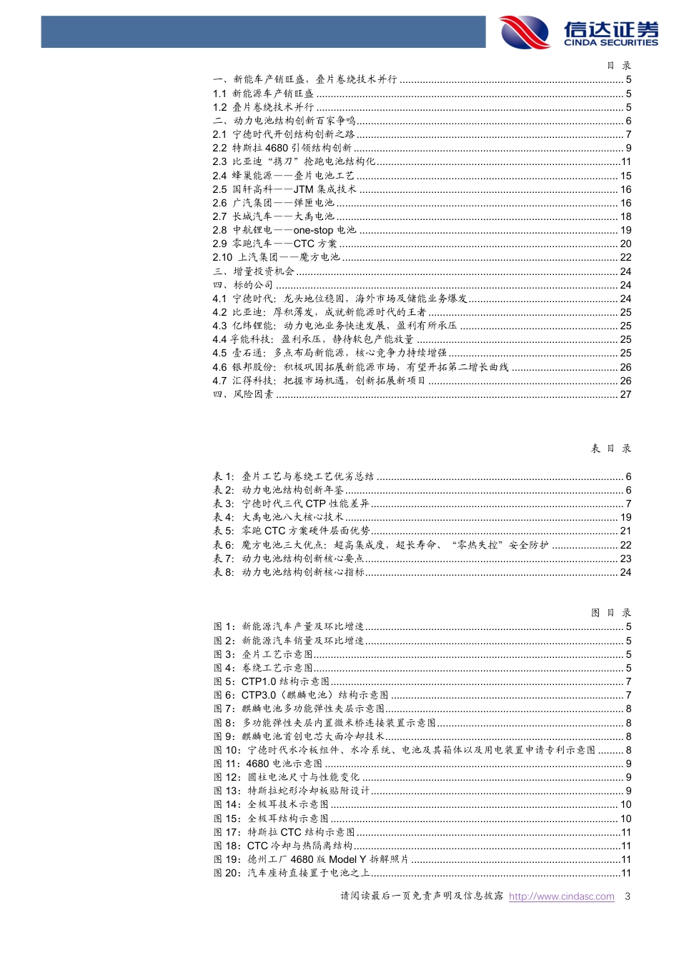电池新技术专题：动力电池结构创新百家争鸣-信达证券_第3页