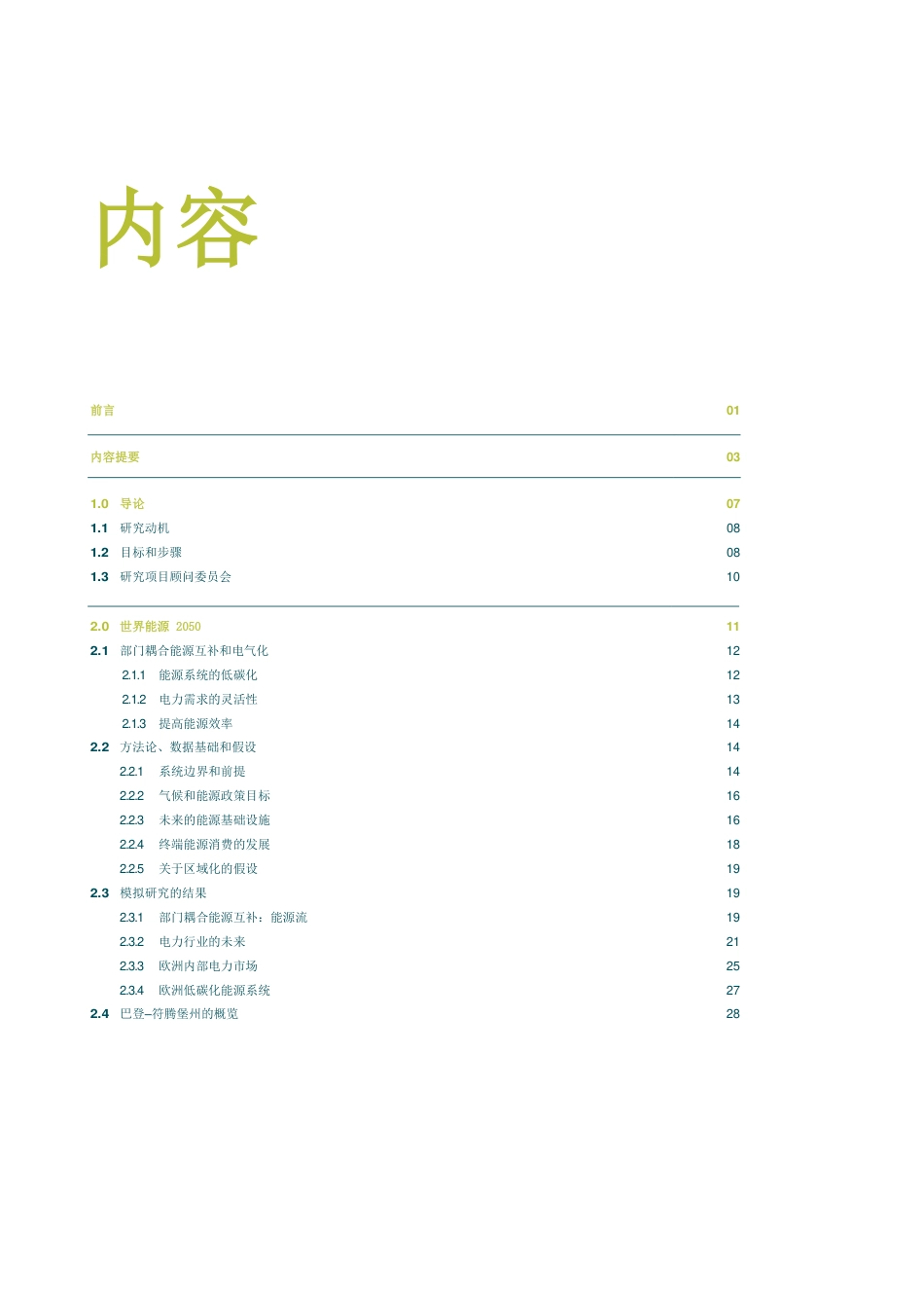 电网2050-TransnetBW_第2页