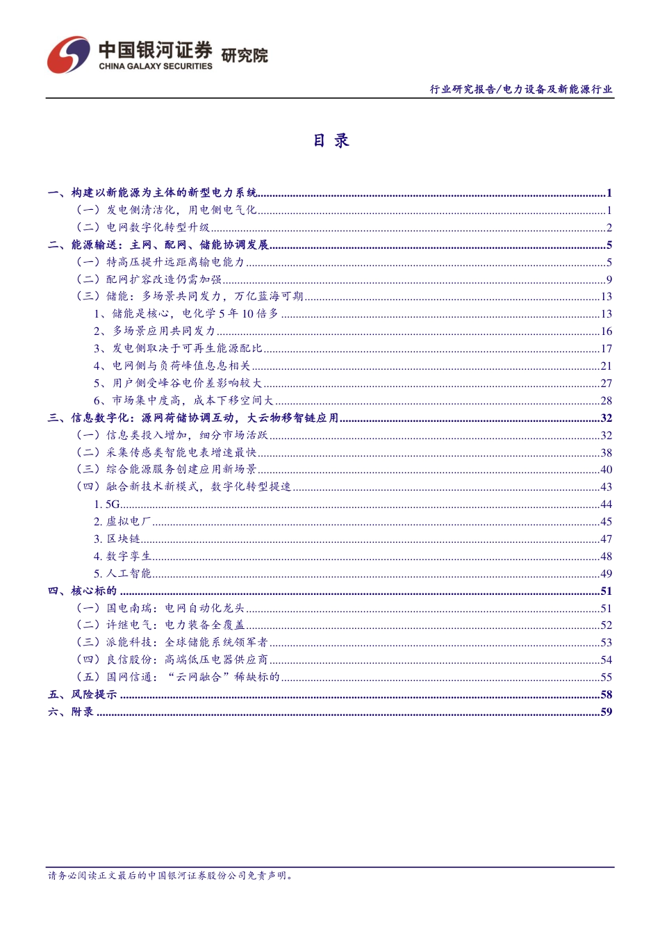 电网专题：“四维”掘金“源网荷储”协调互动的新型电力系统_第2页
