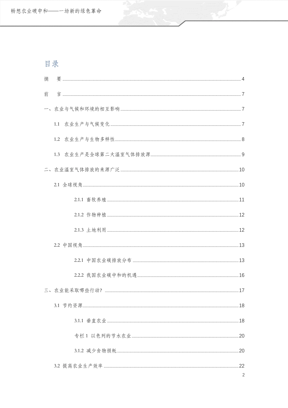 畅想农业碳中和——一场新的绿色革命---绿色创新发展中心_第2页