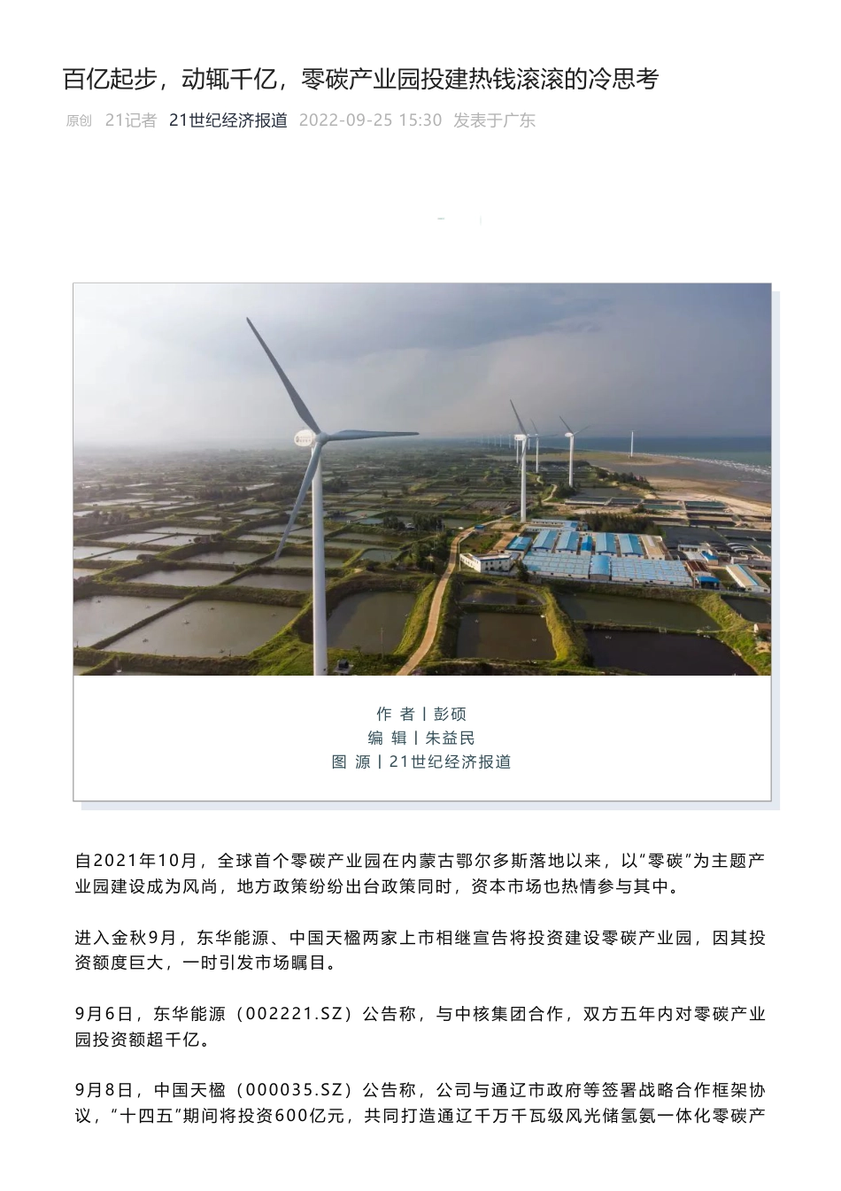 百亿起步，动辄千亿，零碳产业园投建热钱滚滚的冷思考_第1页