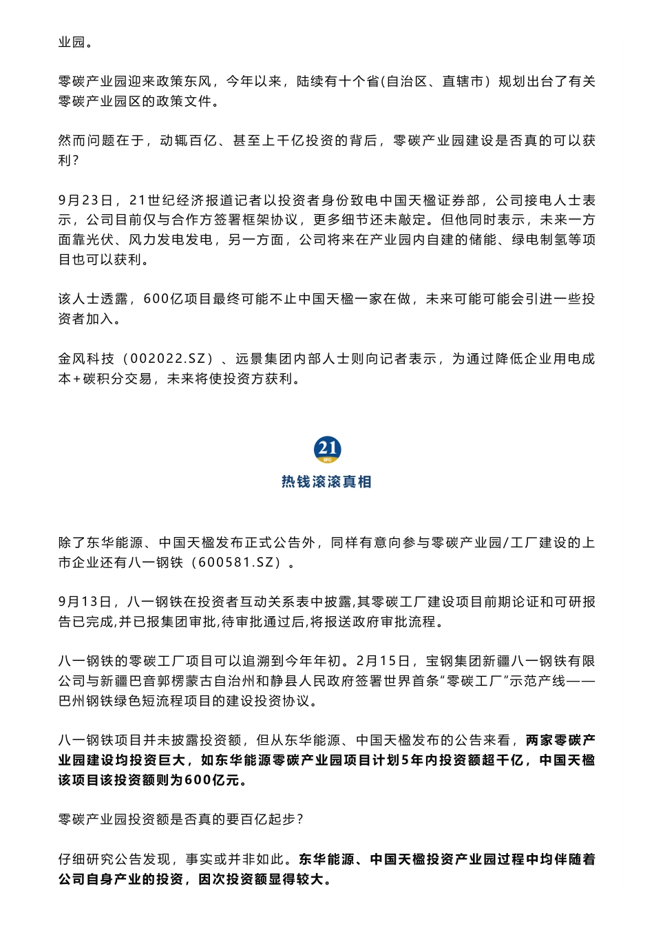 百亿起步，动辄千亿，零碳产业园投建热钱滚滚的冷思考_第2页