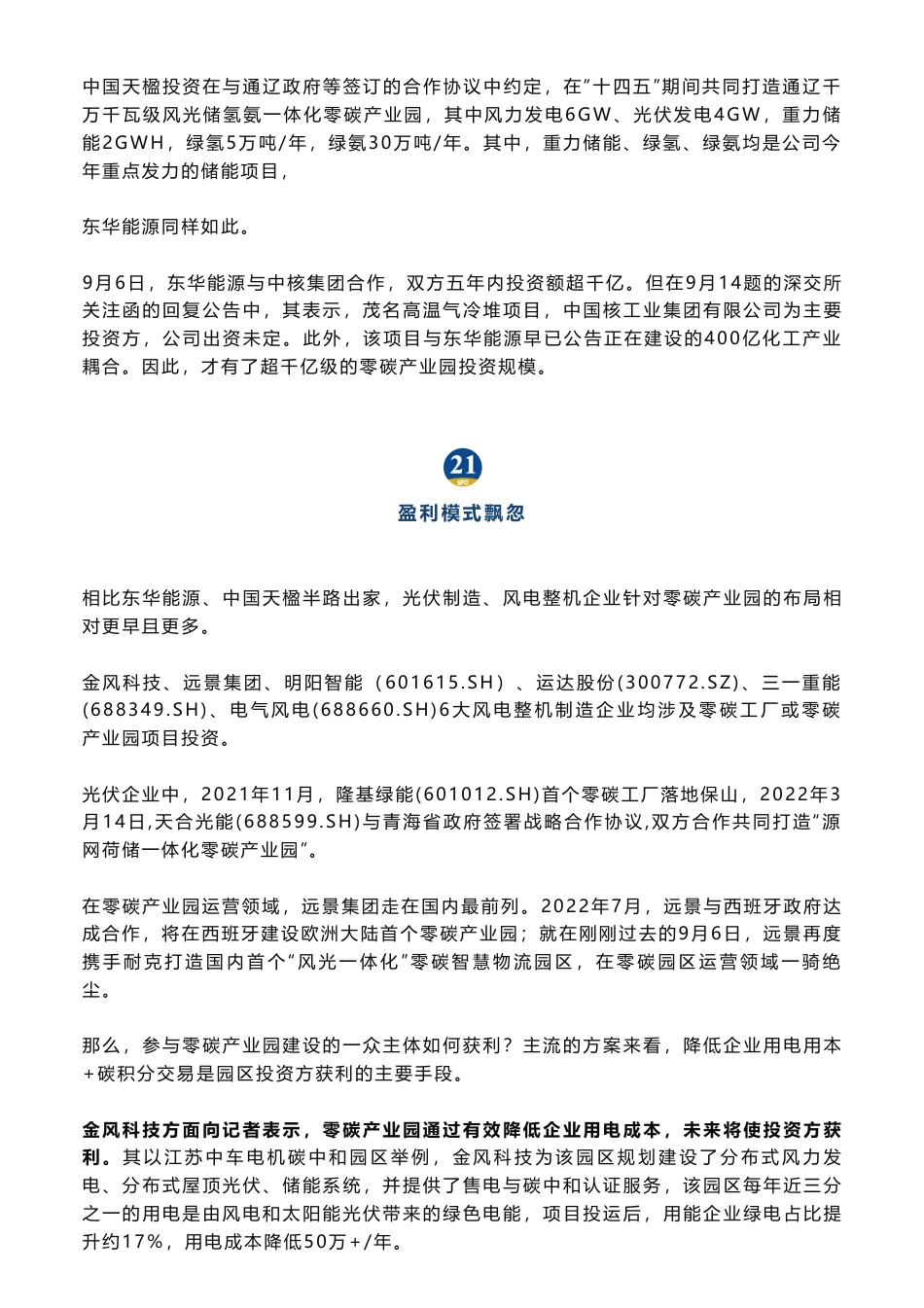 百亿起步，动辄千亿，零碳产业园投建热钱滚滚的冷思考_第3页