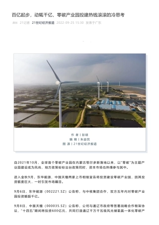 百亿起步，动辄千亿，零碳产业园投建热钱滚滚的冷思考