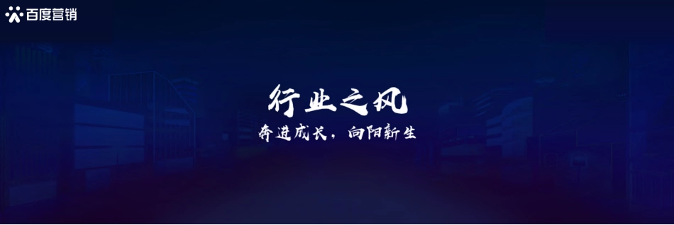百度新能源汽车行业洞察-百度营销研究院_第2页