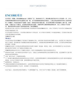 直接空气捕获ENCORE项目最终报告