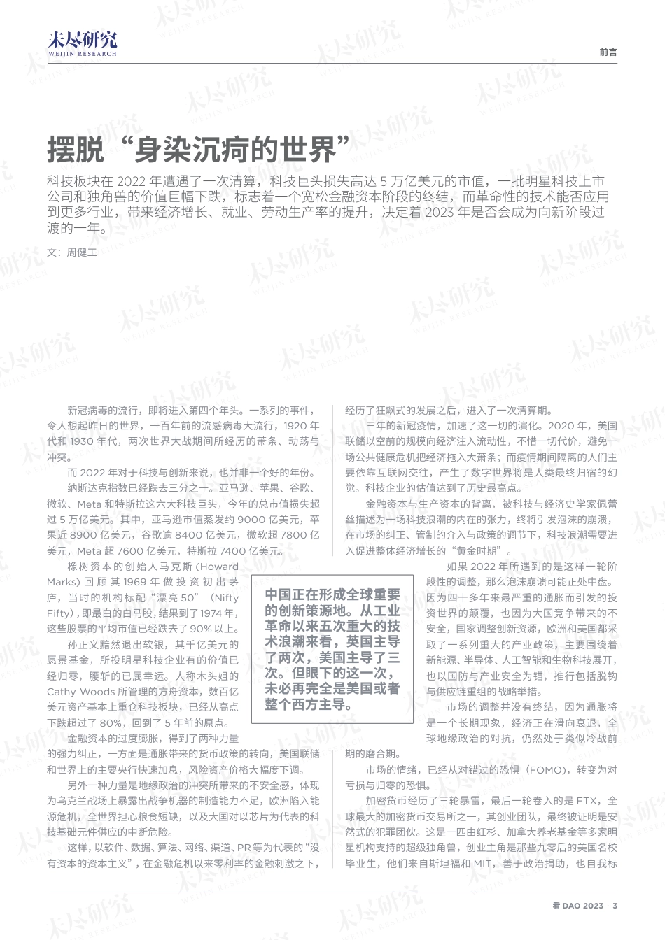 看DAO 2023：新兴技术趋势报告 ---未尽研究_第3页