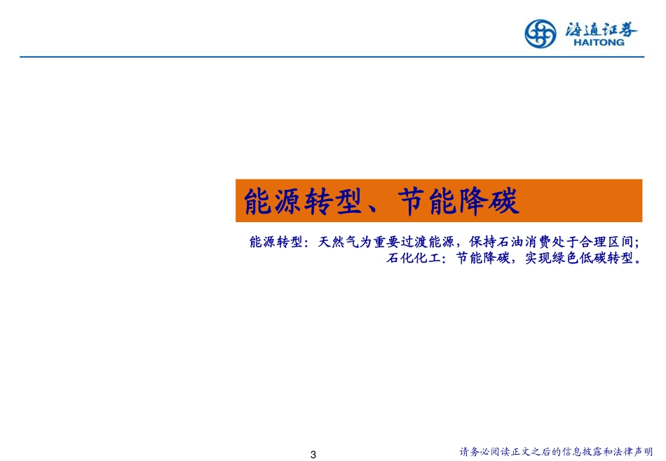 石化行业：寻找碳中和背景下石化行业投资机会_第3页