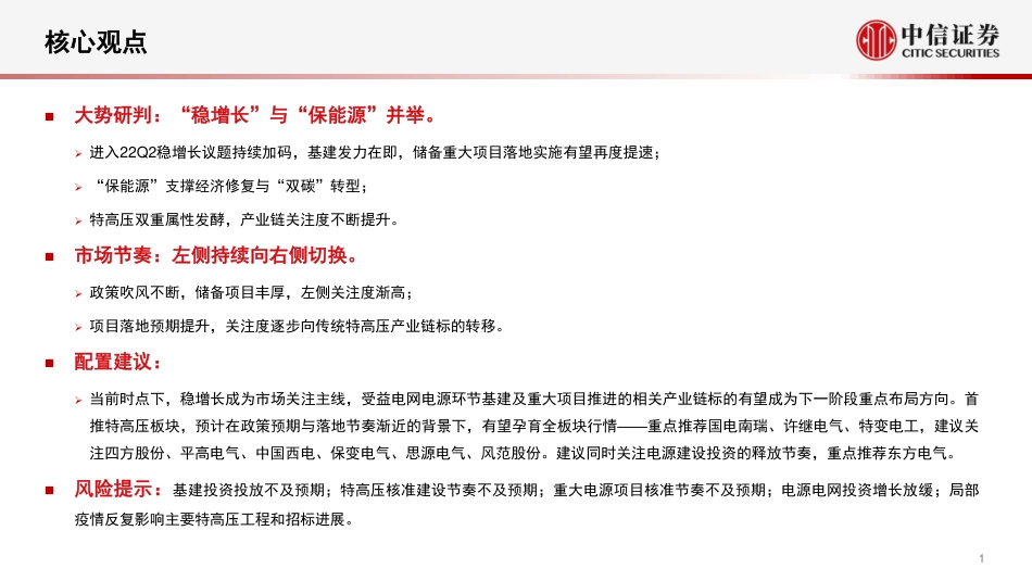 碳中和与电网变革专题三：特高压产业链全景解析-中信证券_第2页