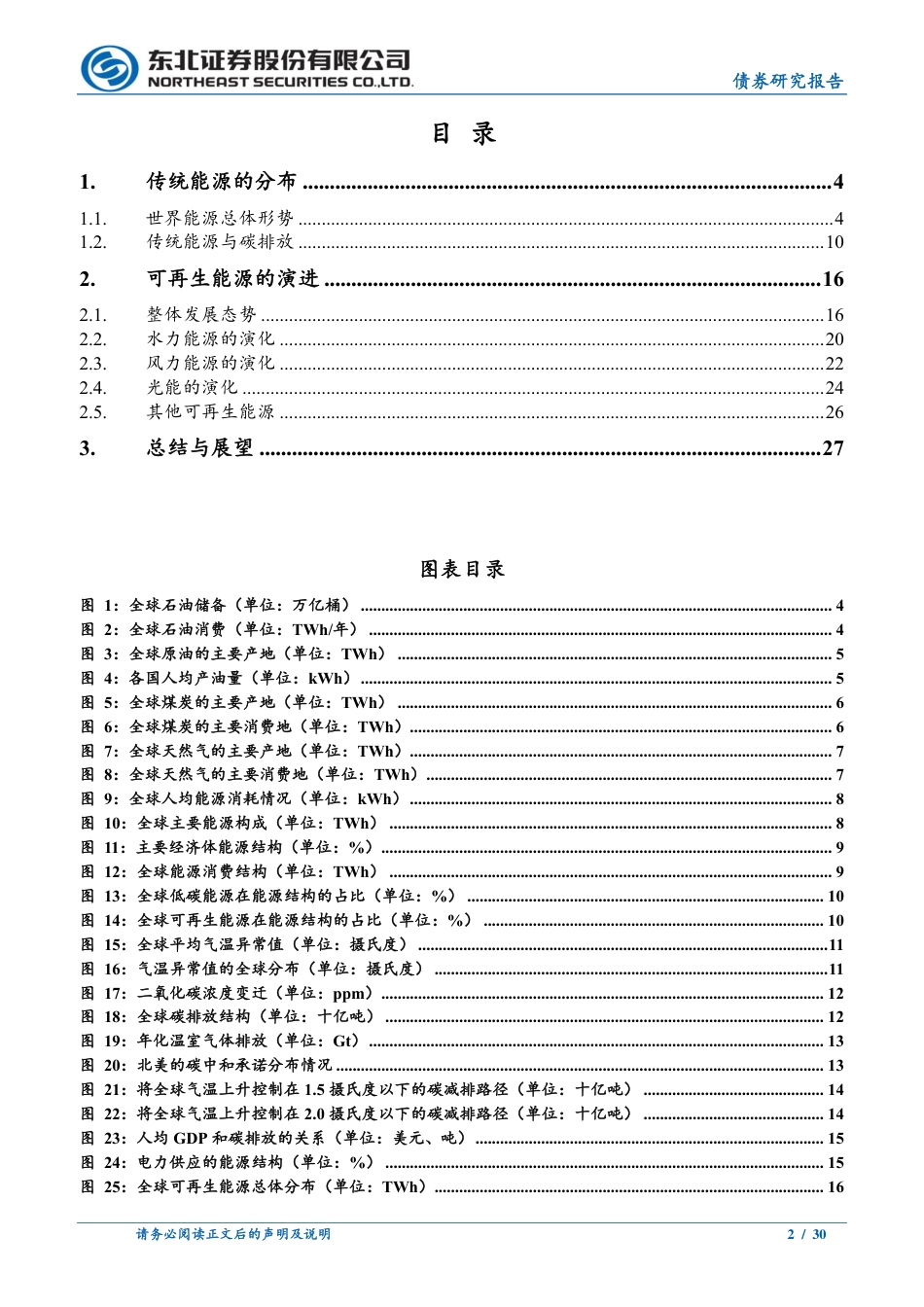 碳中和之路(一)：全球能源演化史-东北证券_第2页