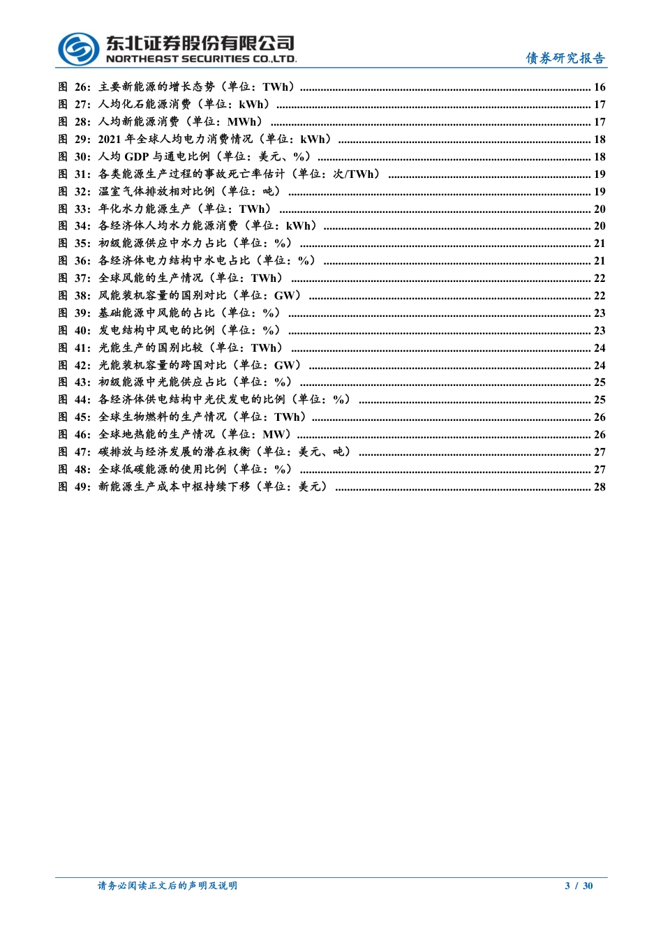 碳中和之路(一)：全球能源演化史-东北证券_第3页