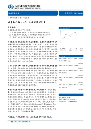 碳中和之路(一)：全球能源演化史-东北证券