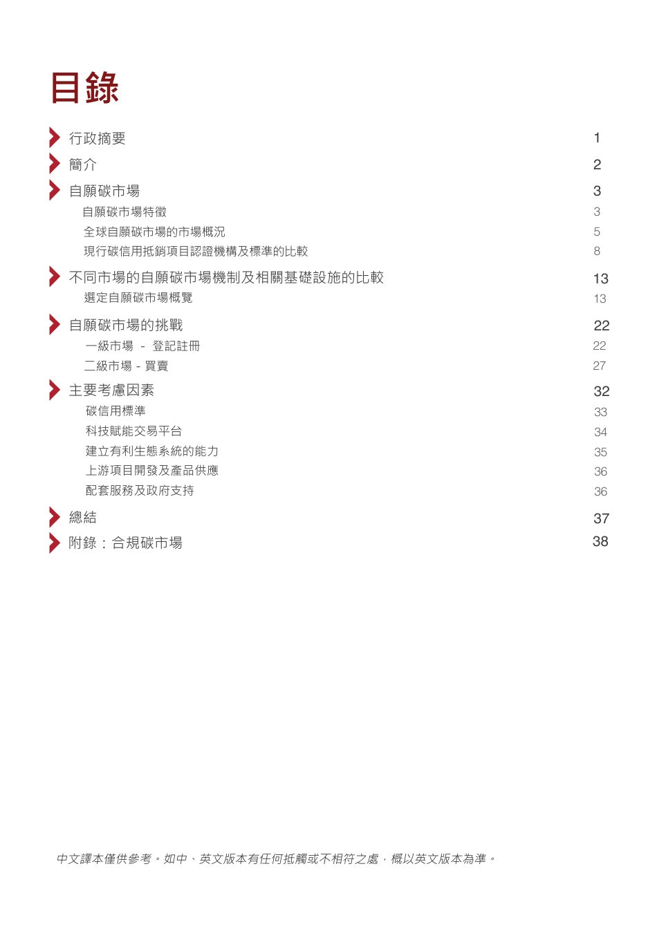 碳中和之路： 香港把握碳市场机遇的角色（繁体）---香港金融发展局_第2页