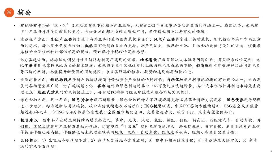 碳中和产业2022年度策略报告：方兴未艾，风起云涌_第2页