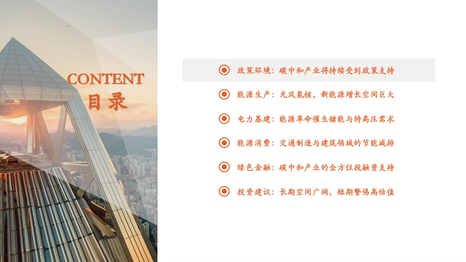 碳中和产业2022年度策略报告：方兴未艾，风起云涌_第3页