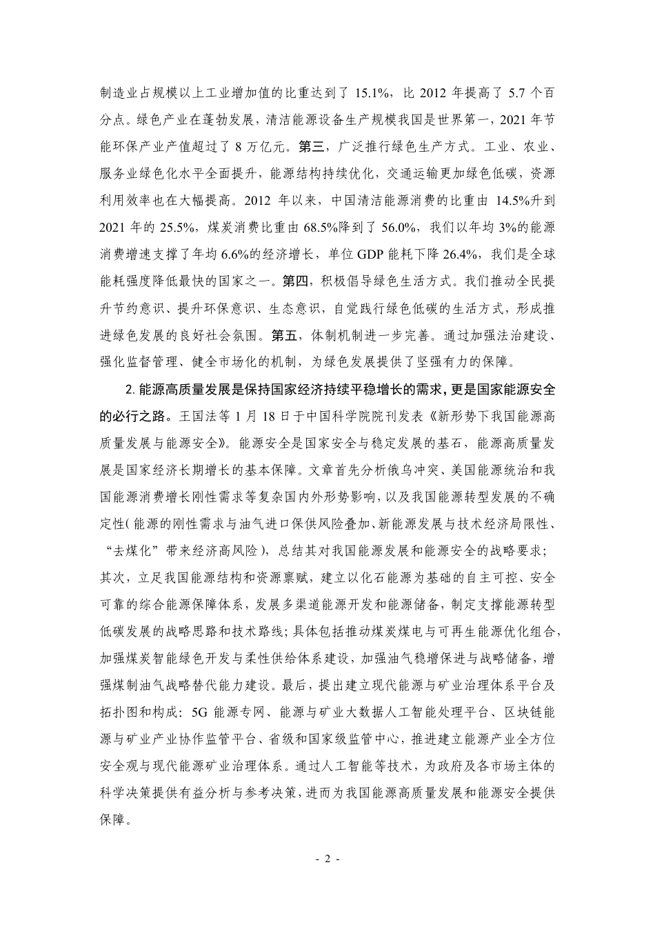碳中和前沿观点摘要（2023年第2期）--- 厦门大学_第2页