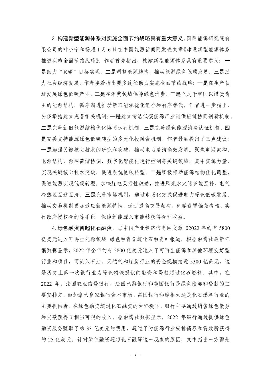碳中和前沿观点摘要（2023年第2期）--- 厦门大学_第3页