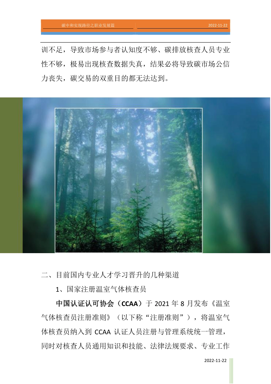 碳中和实现路径之职业发展篇（简版）-江苏省能源研究会_第3页