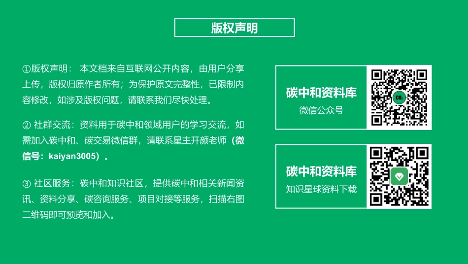 碳中和循环经济深度报告（碳中和深度报告：循环经济，对抗熵增，助力碳中和与双循环-光大证券（54页））_第2页