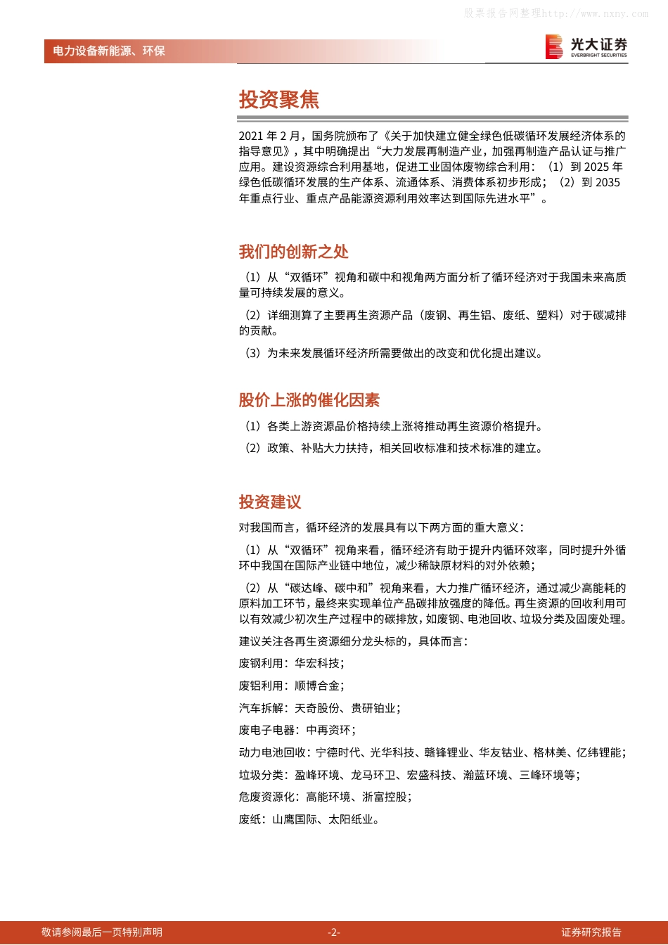 碳中和循环经济深度报告（碳中和深度报告：循环经济，对抗熵增，助力碳中和与双循环-光大证券（54页））_第3页