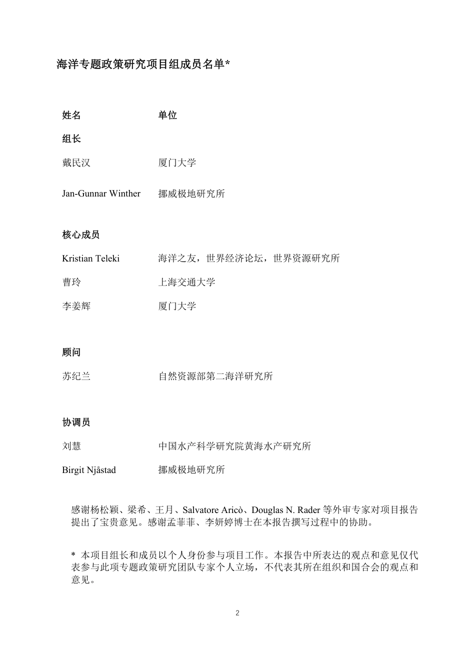 碳中和愿景下基于生态系统的海洋综合管理---国合会_第3页