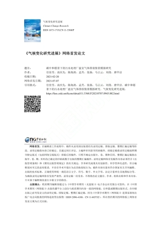 碳中和愿景下的污水处理厂温室气体排放情景模拟研究