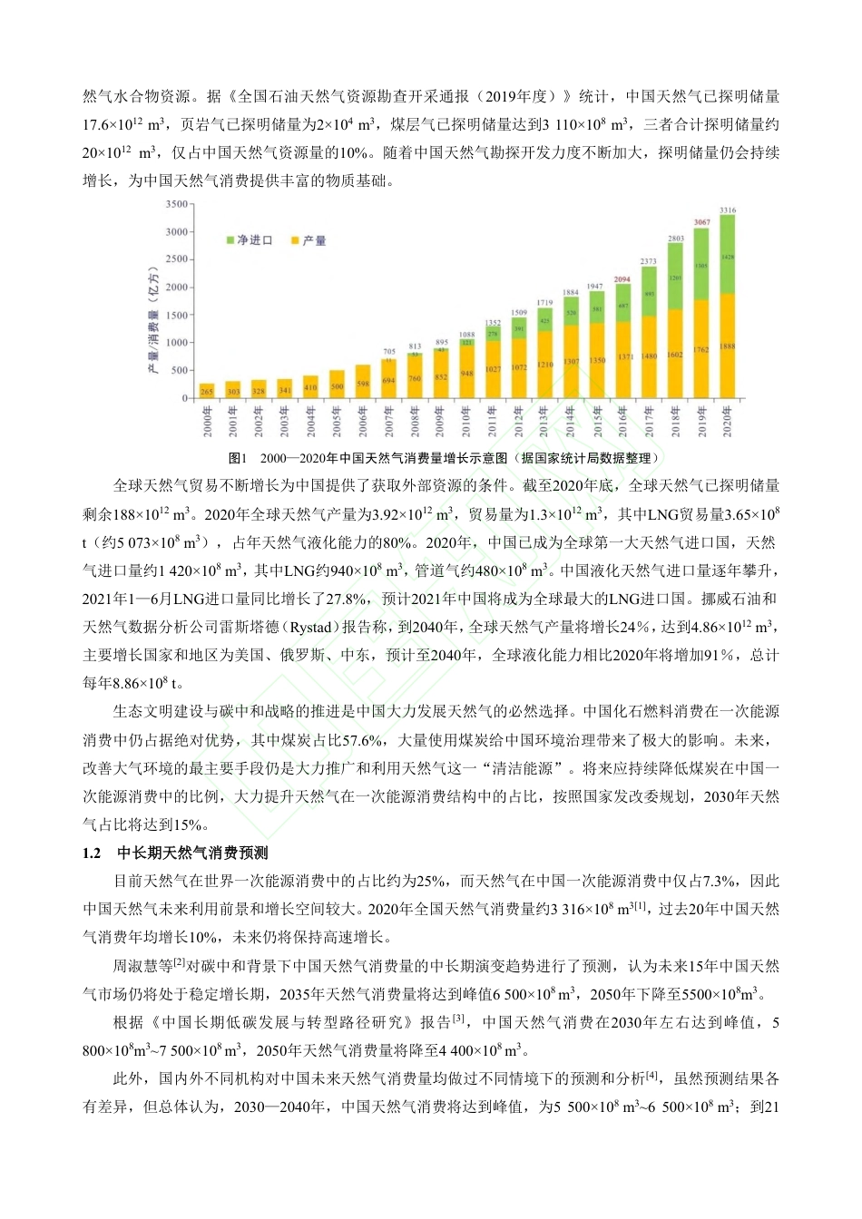 碳中和战略下的中国地下储气库发展前景_第3页