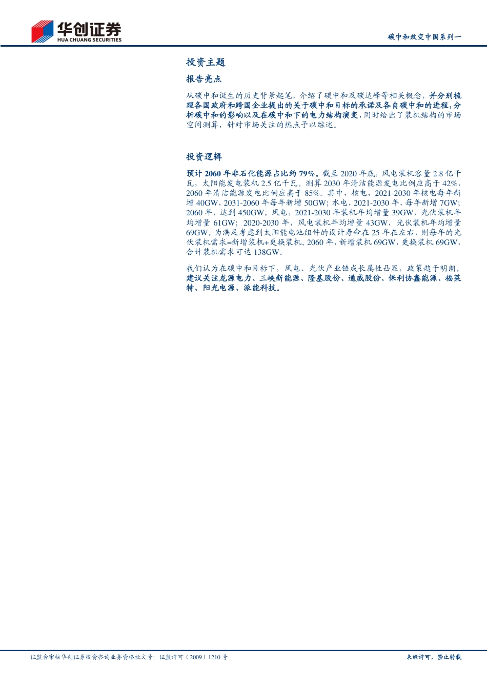 碳中和改变中国系列1：低碳中国，能源先行_第2页