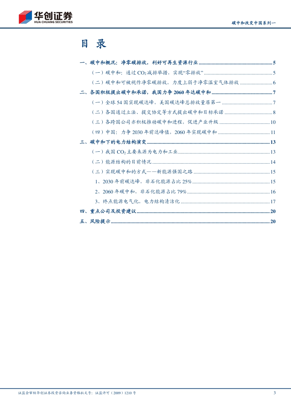 碳中和改变中国系列1：低碳中国，能源先行_第3页
