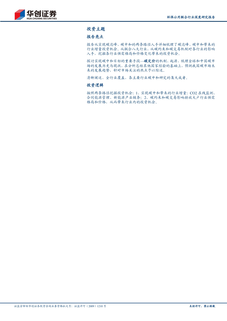 碳中和改变中国系列2：政策走向、产业影响、个股推荐全景图_第3页