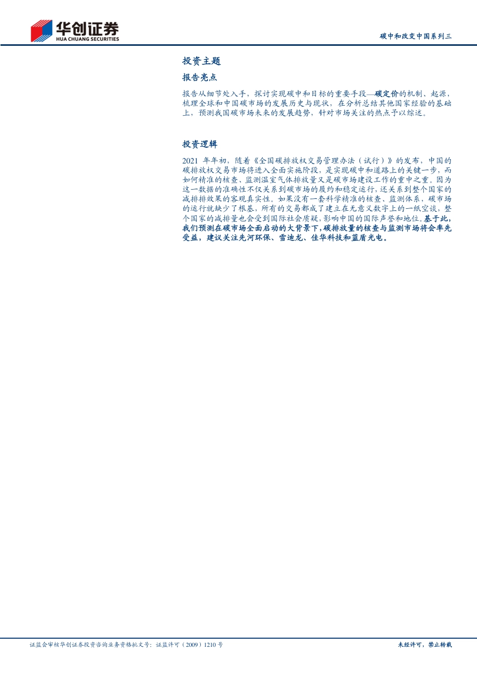 碳中和改变中国系列3：碳定价机制回顾及碳交易市场机会挖掘_第2页