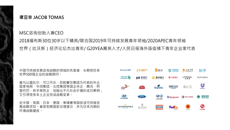 碳中和正当时，如何赋能企业增长—MSC咨询_第2页