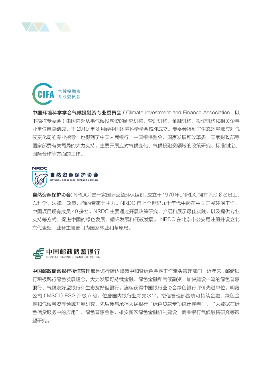 碳中和目标下商业银行低碳转型路径研究-中国邮政储蓄银行_第2页