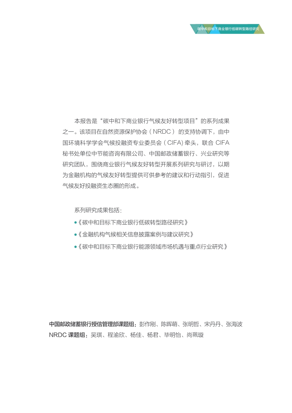 碳中和目标下商业银行低碳转型路径研究-中国邮政储蓄银行_第3页