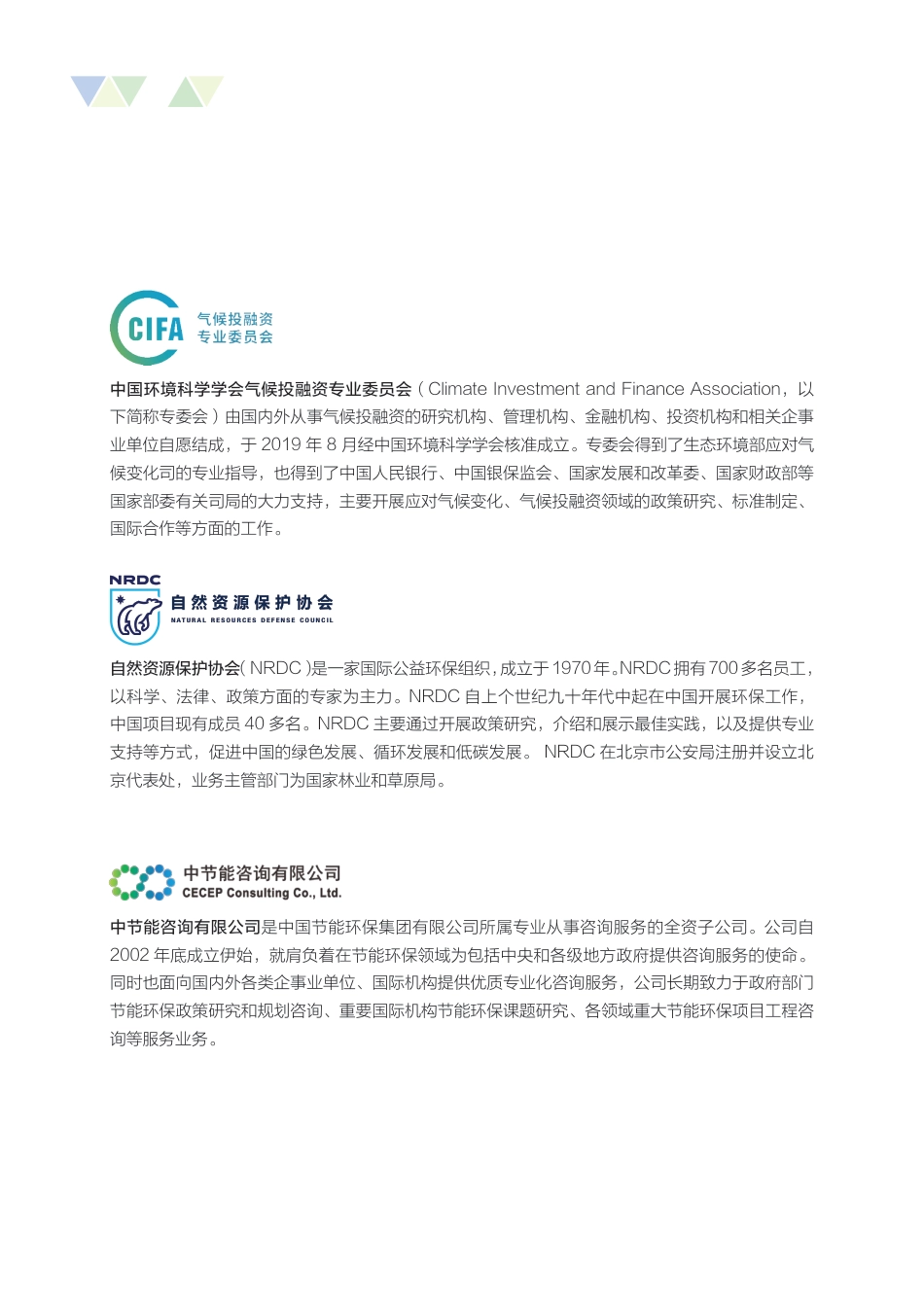 碳中和目标下商业银行市场机遇与重点行业研究-中节能咨询_第2页