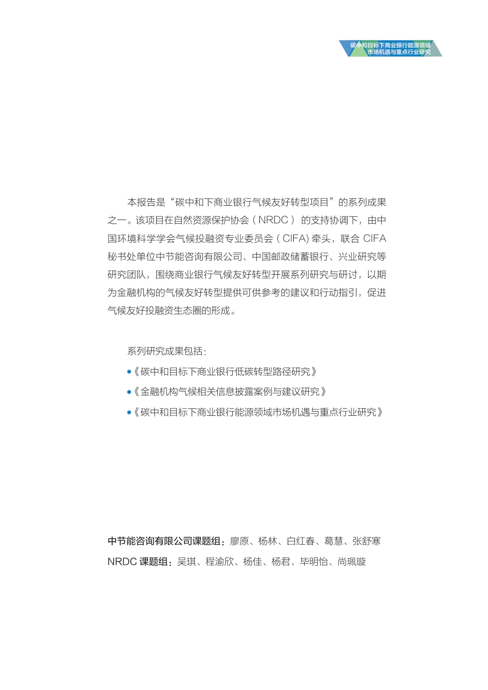 碳中和目标下商业银行市场机遇与重点行业研究-中节能咨询_第3页