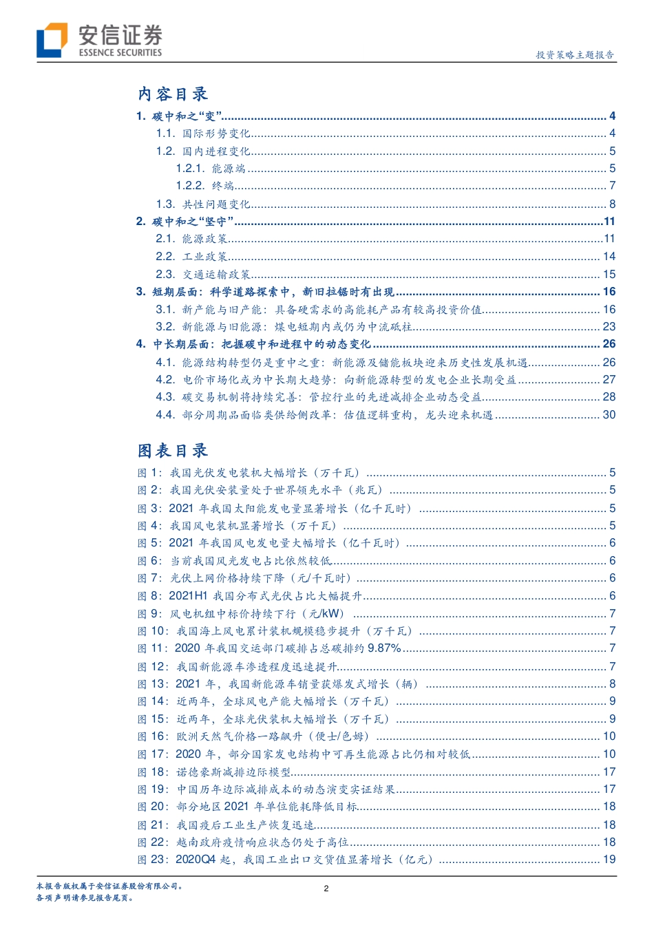 碳中和系列：碳中和之“变”与“坚守”_第2页
