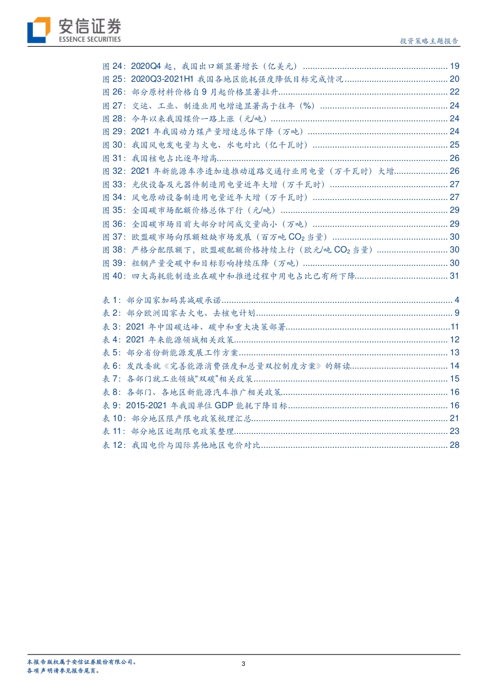 碳中和系列：碳中和之“变”与“坚守”_第3页