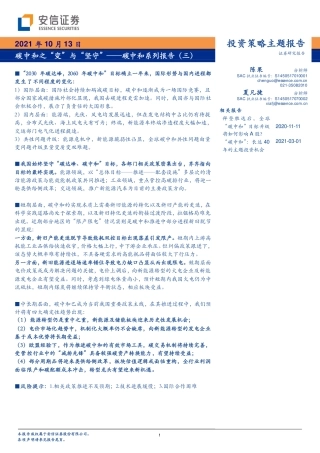 碳中和系列：碳中和之“变”与“坚守”