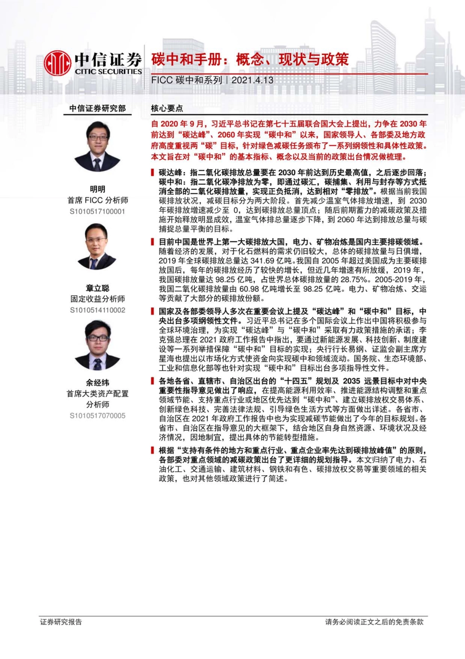 碳中和系列：碳中和手册，概念、现状与政策_第1页