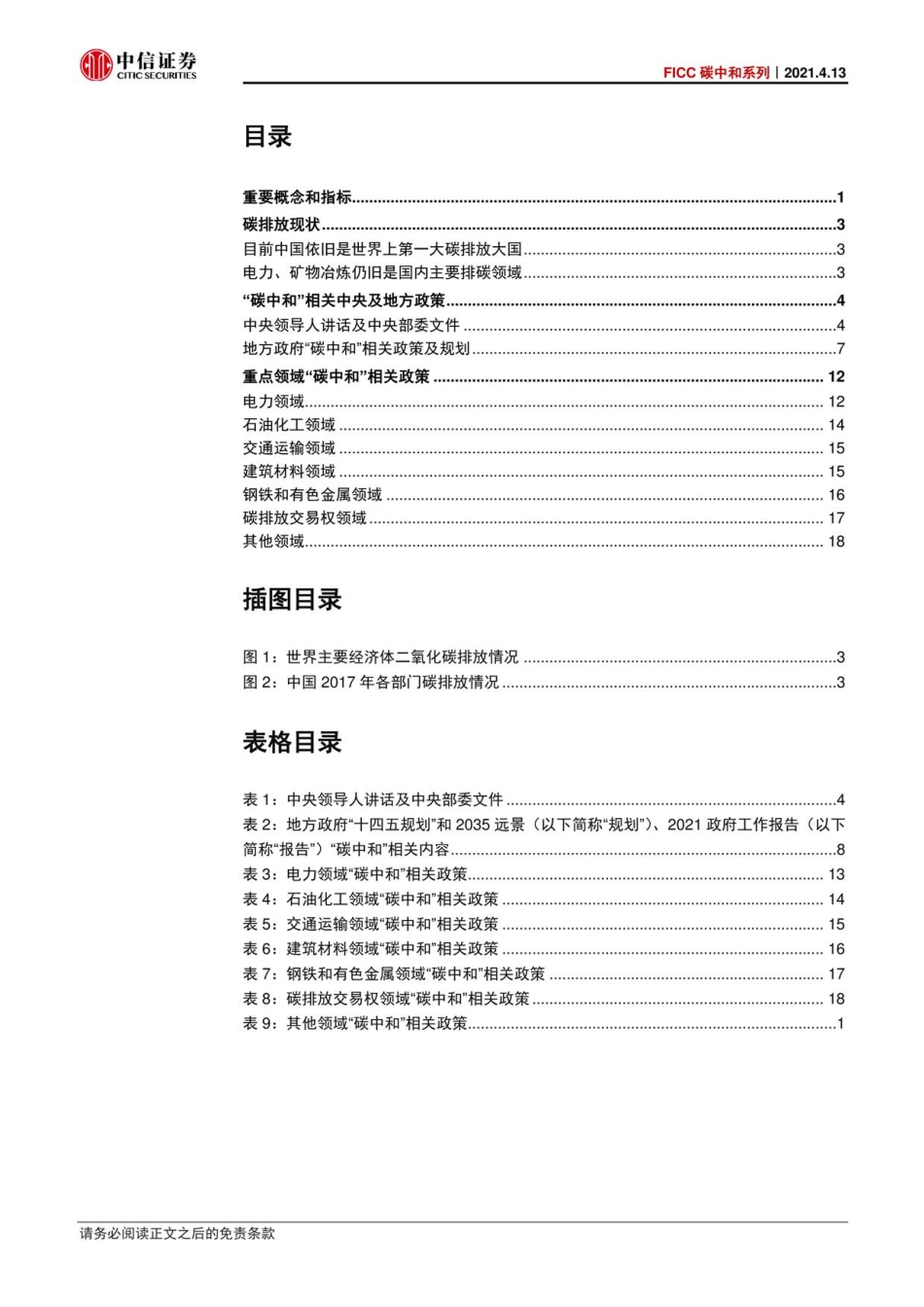 碳中和系列：碳中和手册，概念、现状与政策_第2页