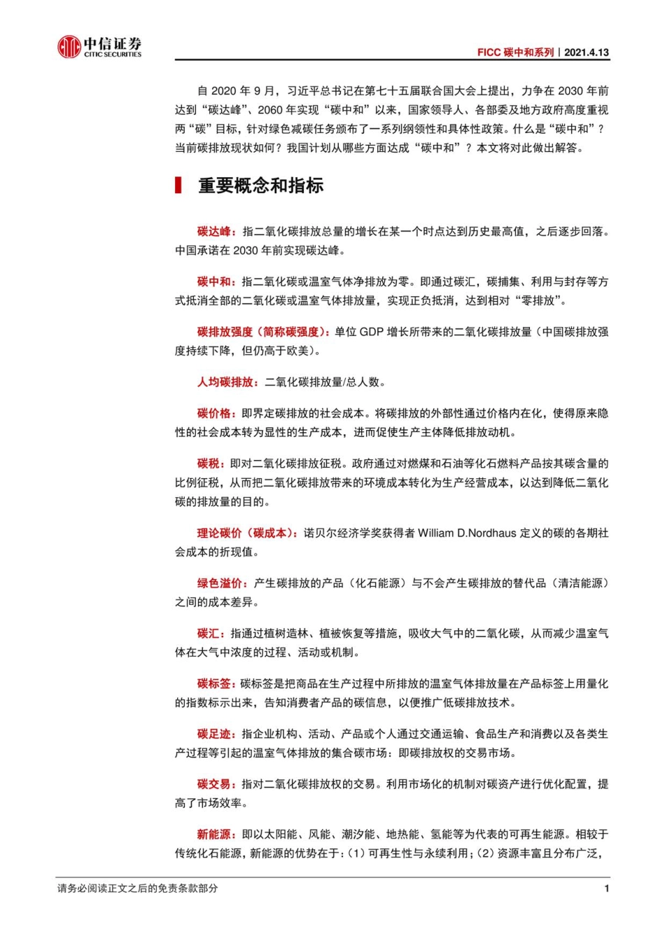碳中和系列：碳中和手册，概念、现状与政策_第3页
